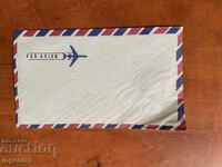 Φάκελος αλληλογραφίας από την εποχή του σοσιαλισμού, αχρησιμοποίητος