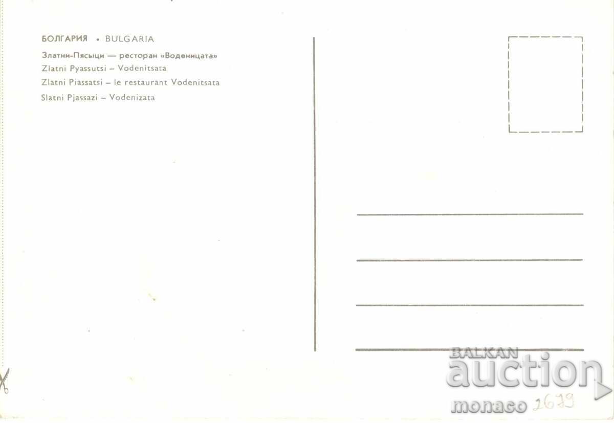 Стара картичка - Златни пясъци, рест. "Воденицата" с цена 0.70 лв. | € 0.36 Стара картичка - Златни пясъци, рест. "Воденицата" с цена 0.70 лв. | € 0.36