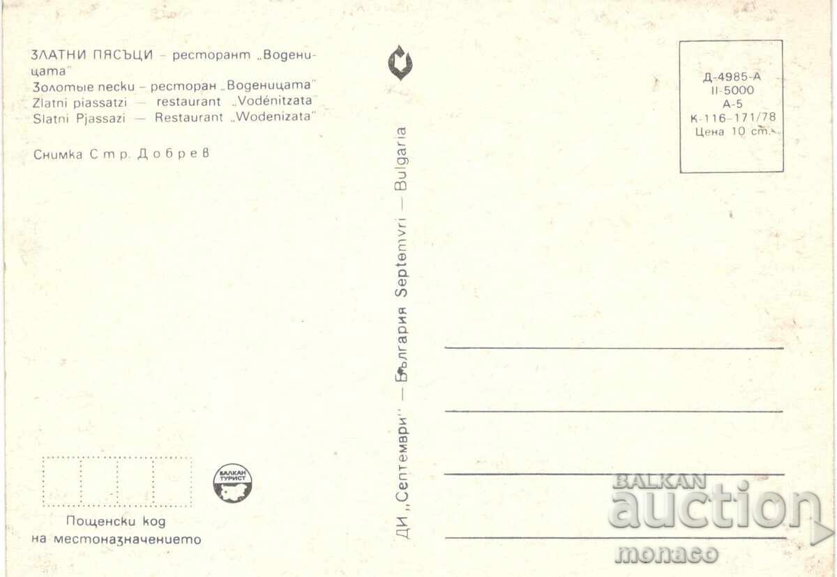 Παλιά καρτ ποστάλ - Χρυσή Ακτή, εστ. "Ο Μύλος" με τιμή 0.70 BGN | € 0.36 Παλιά καρτ ποστάλ - Χρυσή Ακτή, εστ. "Ο Μύλος" με τιμή 0.70 BGN | € 0.36