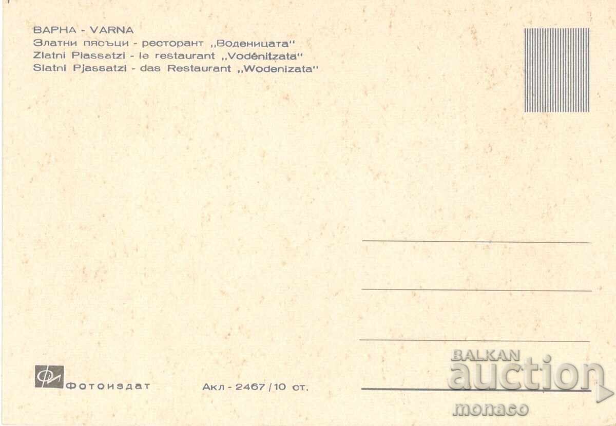 Παλιά καρτ ποστάλ - Χρυσή Ακτή, εστ. "Ο Μύλος" με τιμή 0.90 BGN | € 0.46 Παλιά καρτ ποστάλ - Χρυσή Ακτή, εστ. "Ο Μύλος" με τιμή 0.90 BGN | € 0.46