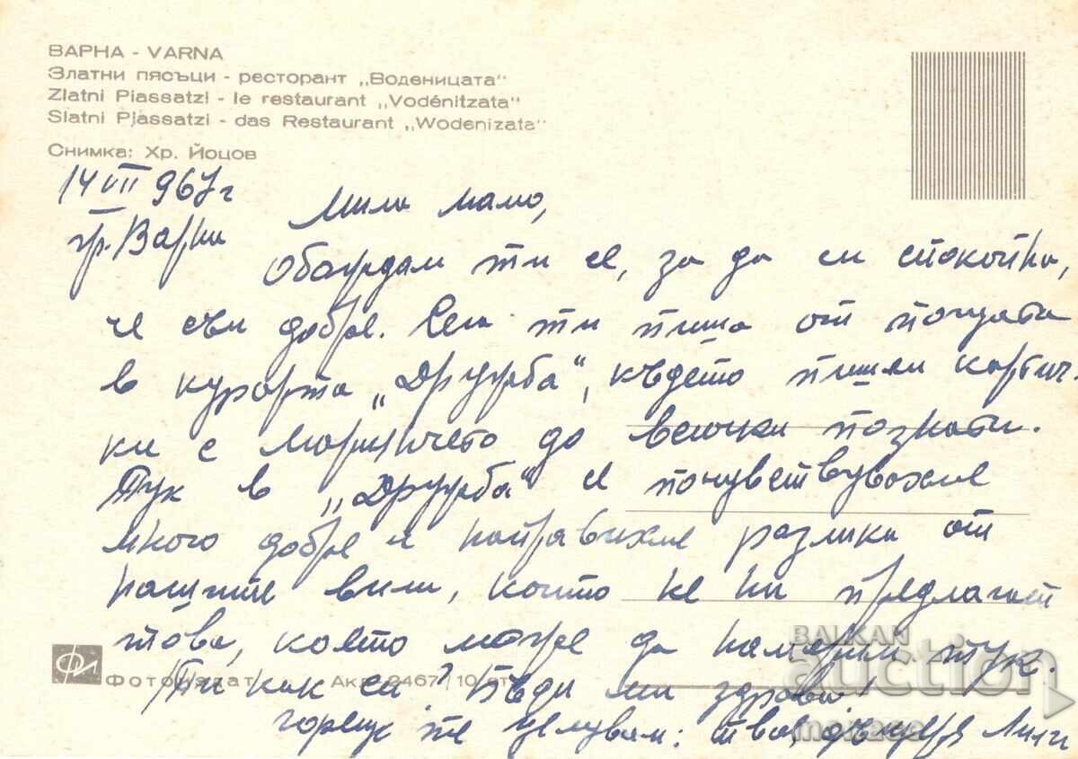 Стара картичка - Златни пясъци, рест. "Воденицата" с цена 0.70 лв. | € 0.36 Стара картичка - Златни пясъци, рест. "Воденицата" с цена 0.70 лв. | € 0.36