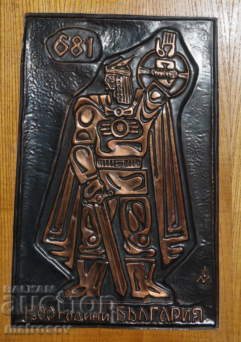 Αναμνηστική χάλκινη πλακέτα, ανάγλυφο 1300 ετών. Βουλγαρία με τιμή 200.00 BGN | € 102.26