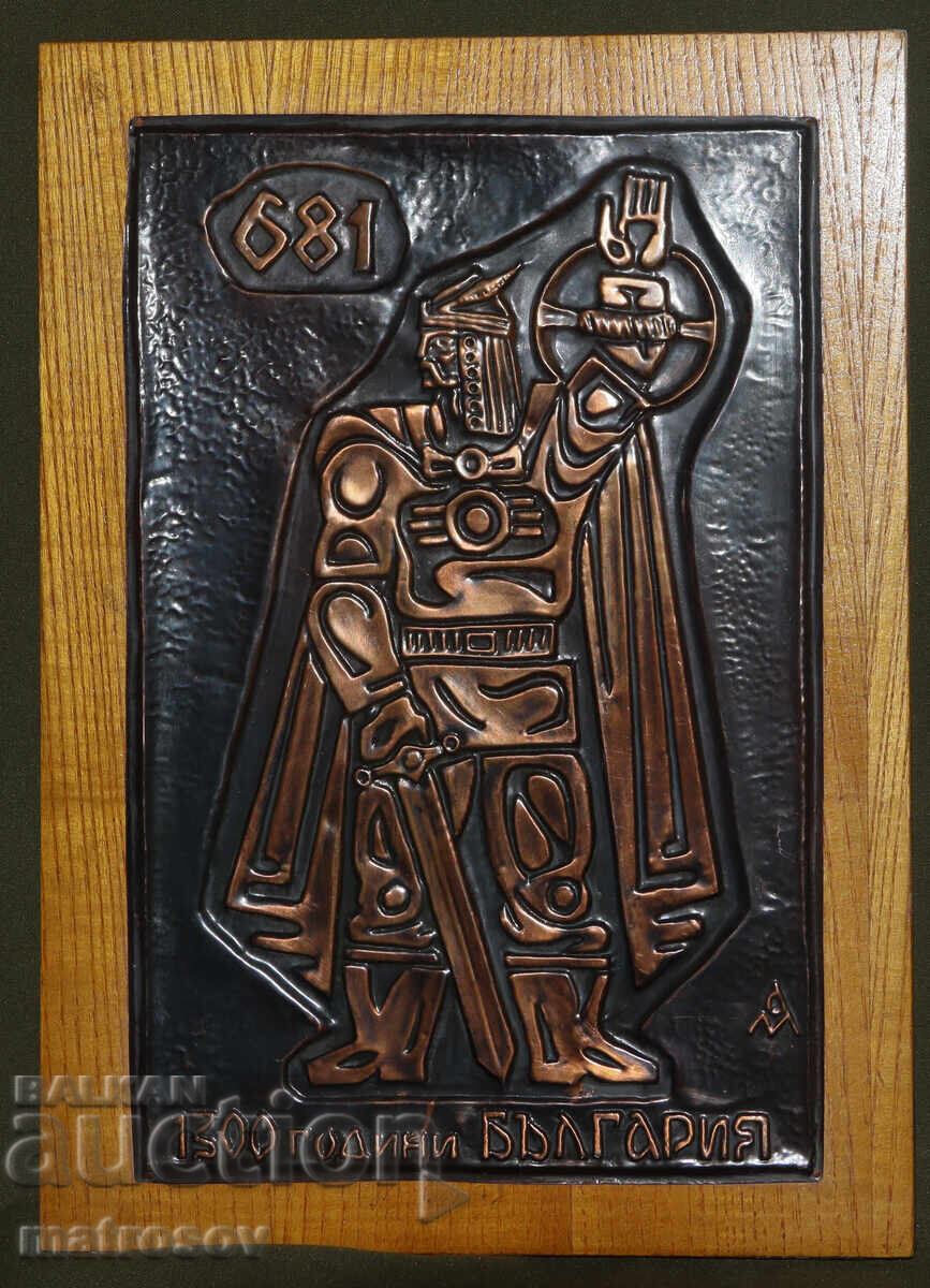 Αναμνηστική χάλκινη πλακέτα, ανάγλυφο 1300 ετών. Βουλγαρία