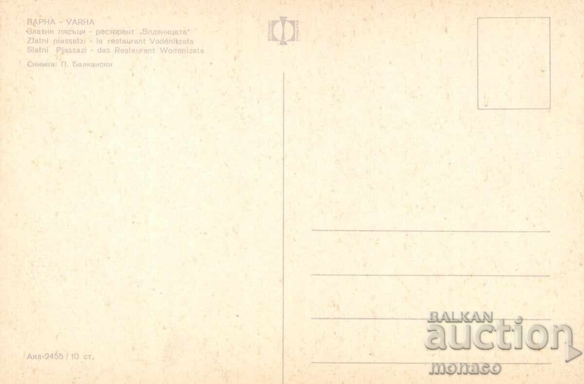 Carte poștală veche - Nisipurile de Aur, rest. "Morărița" cu preț 0.70 BGN | € 0.36