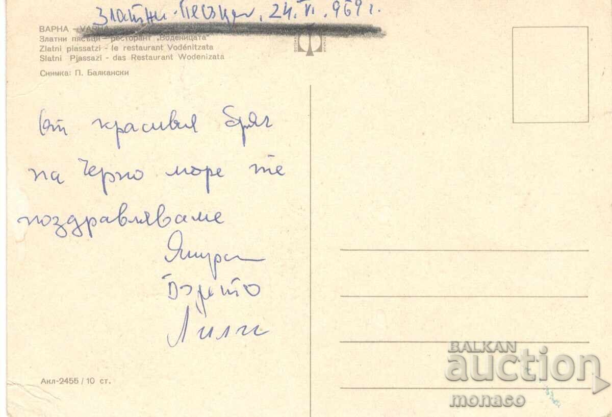 Παλιά καρτ ποστάλ - Χρυσή Ακτή, εστ. "Ο Μύλος" με τιμή 0.60 BGN | € 0.31