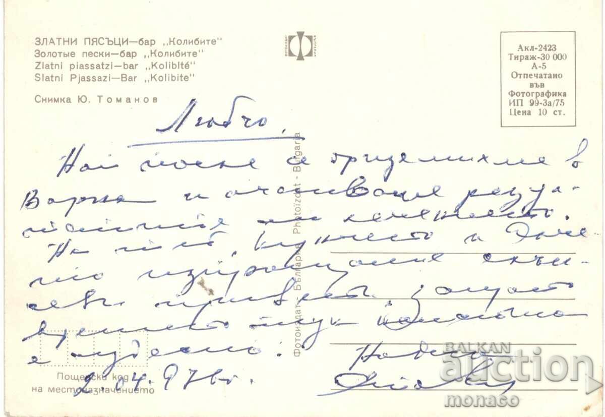 Παλιά καρτ ποστάλ - Χρυσή Άμμος, εστ. "Κοσαρίτε" με τιμή 0.60 BGN | € 0.31