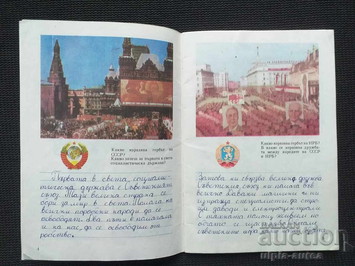 Δημοτικό Σχολείο με τιμή 2.30 BGN | € 1.18