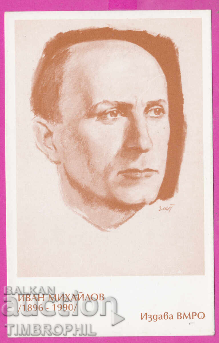 316192 / Artist? - Ivan Mihailov /1896-1990/ published by VMRO
