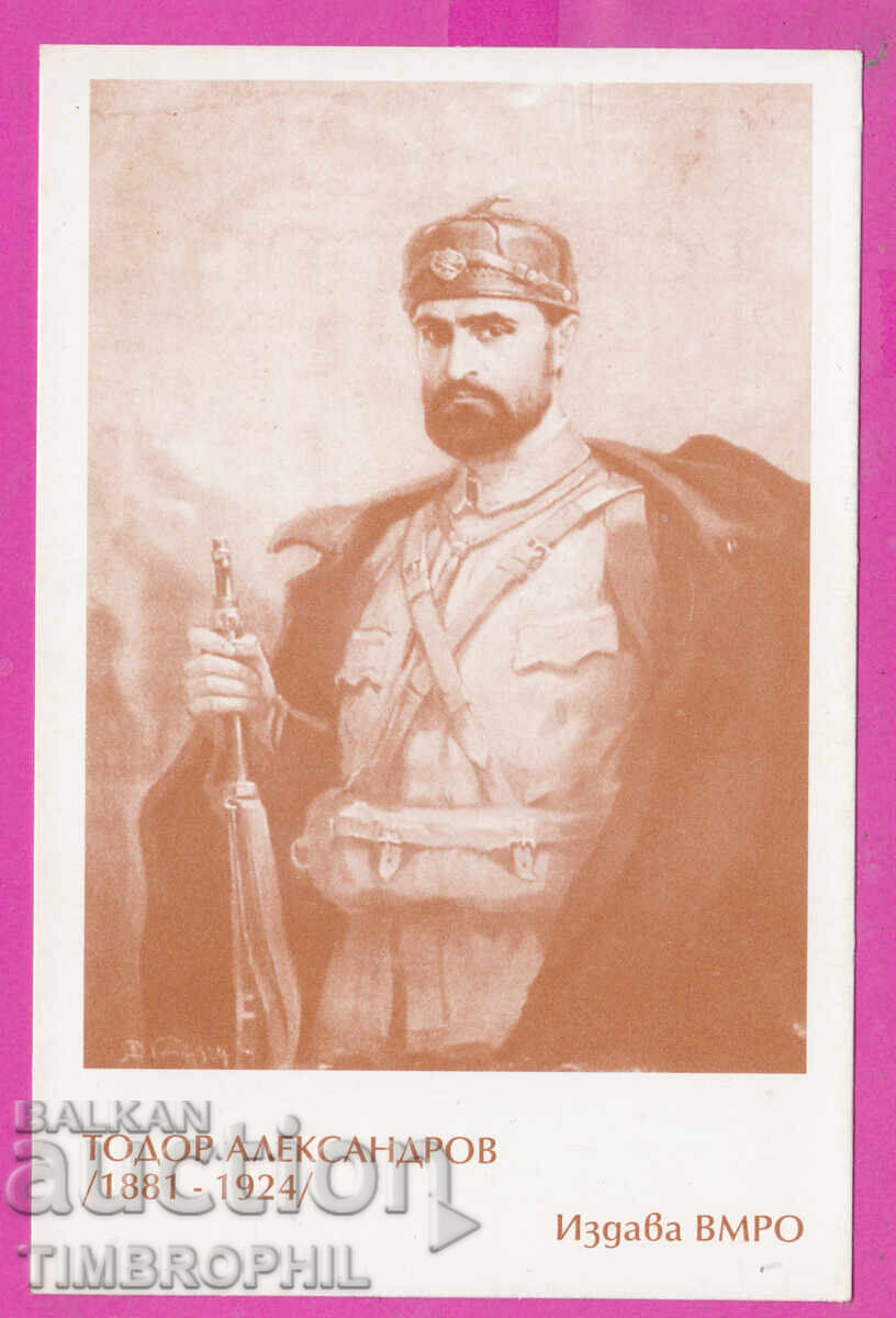 316193 / Ζωγράφος ? - Τοντόρ Αλεξάντροφ /1881-24 εκδίδει ΒΜΡΟ