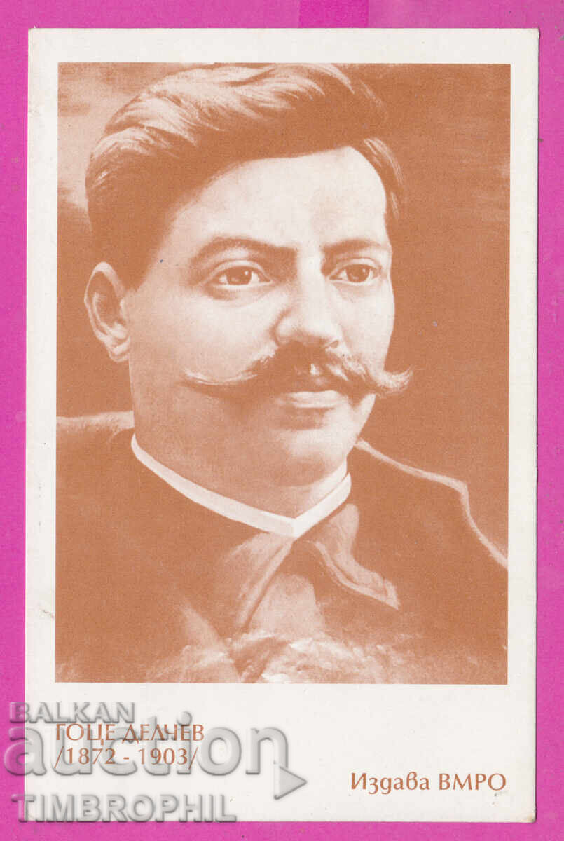 316195 / Ζωγράφος ? - Γκότσε Ντέλτσεφ /1872-1903/ εκδίδει ΒΜΡΟ