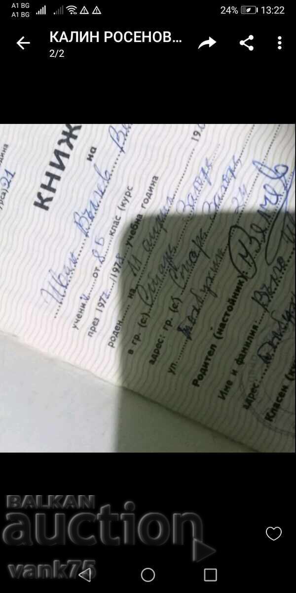 Caiete școlare din anii '70 /c cu preț 15.00 BGN | € 7.67 Caiete școlare din anii '70 /c cu preț 15.00 BGN | € 7.67