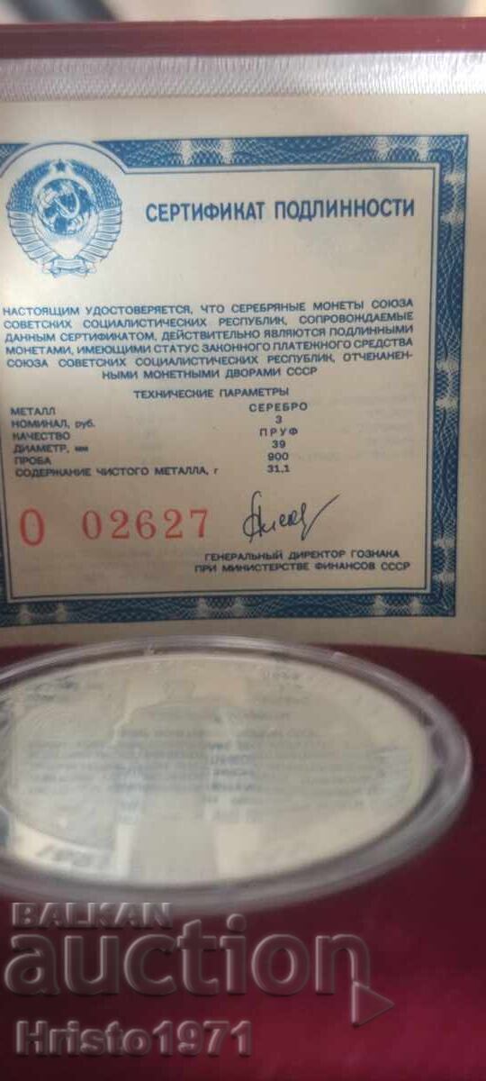 Auction 3 rubles 1991 Auction 3 rubles 1991