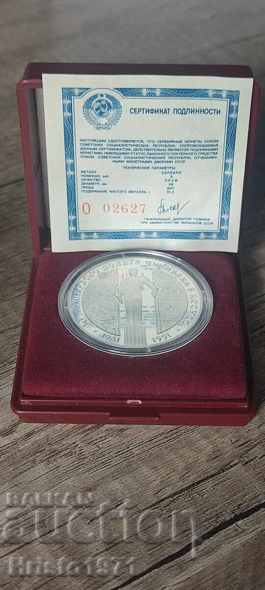 Delivery of 3 rubles 1991 Delivery of 3 rubles 1991