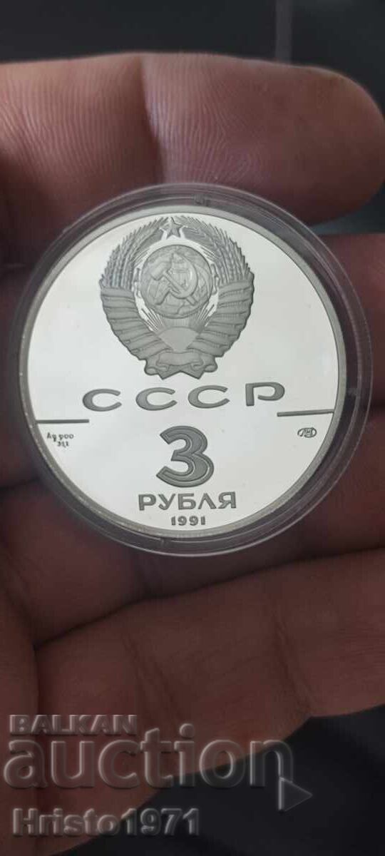 3 rubles 1991 - 6 3 rubles 1991 - 6
