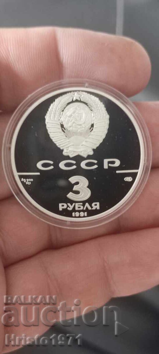 3 rubles 1991 3 rubles 1991