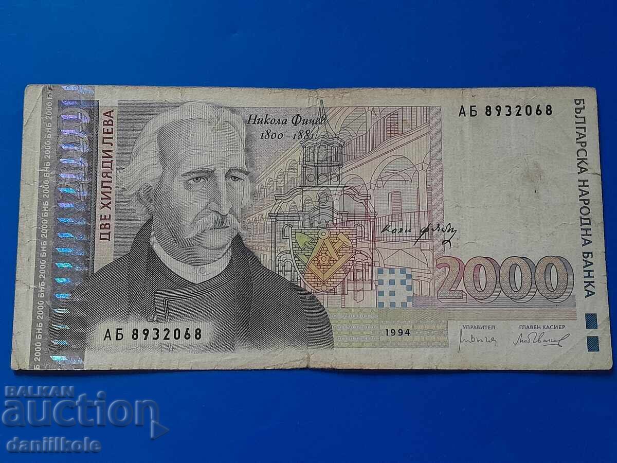 Доставка на *$*Y*$* БЪЛГАРИЯ 2000 ЛЕВА 1994 г - РЯДКА И СКЪПА *$*Y*$*