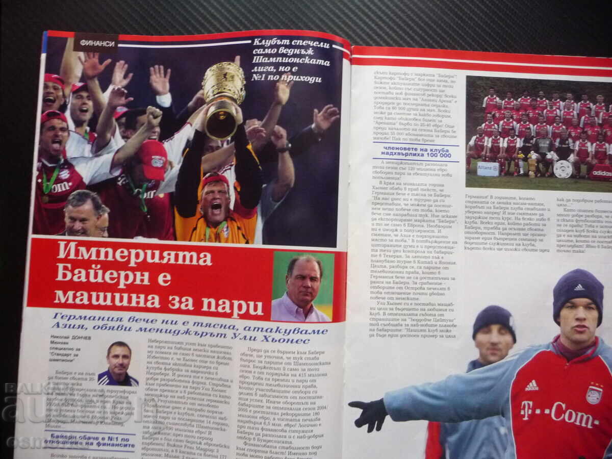 Παράδοση Οι πρωταθλητές ΤΣΣΚΑ Ντάνιελ Μπορίμιροφ Σβέτλιο Χιπόντιλ Μπάγερν Τορίν