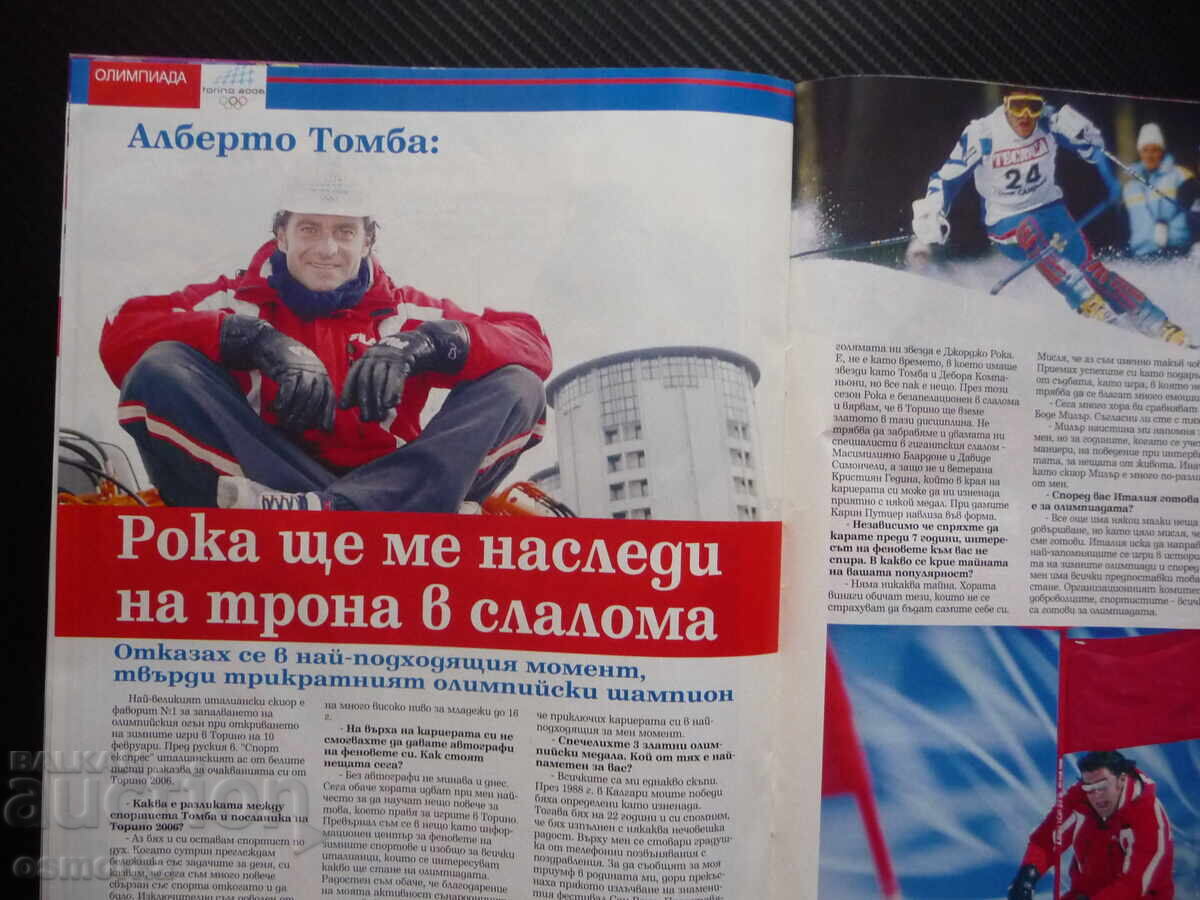 Οι πρωταθλητές ΤΣΣΚΑ Ντάνιελ Μπορίμιροφ Σβέτλιο Χιπόντιλ Μπάγερν Τορίν - 6