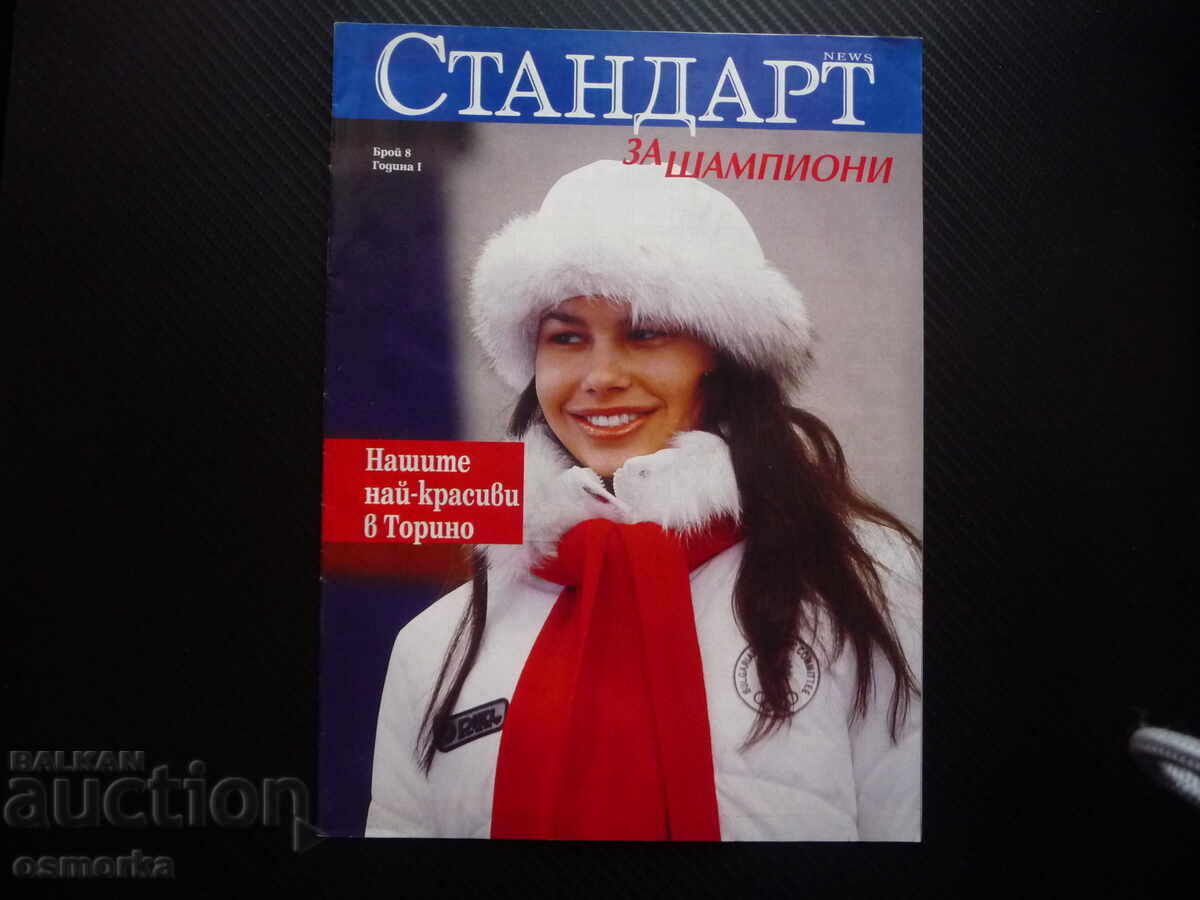 Οι πρωταθλητές ΤΣΣΚΑ Ντάνιελ Μπορίμιροφ Σβέτλιο Χιπόντιλ Μπάγερν Τορίν