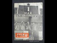 1949 "Naroden Strazh" Magazine