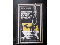 Πέταρ Νένωφ "Οι θανατικές καταδίκες του Αντόν Προύντκιν"