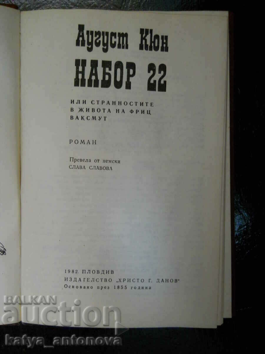 August Kuhn "Set 22" with price 2.00 BGN | € 1.02