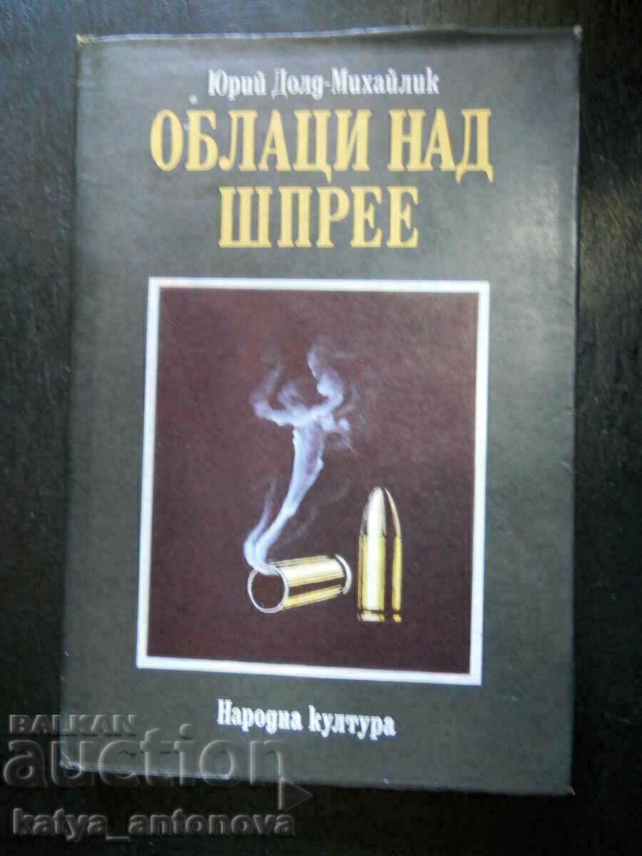 Γιούρι Ντολντ-Μιχαϊλίκ «Σύννεφα πάνω από το ξεφάντωμα» Γιούρι Ντολντ-Μιχαϊλίκ «Σύννεφα πάνω από το ξεφάντωμα»