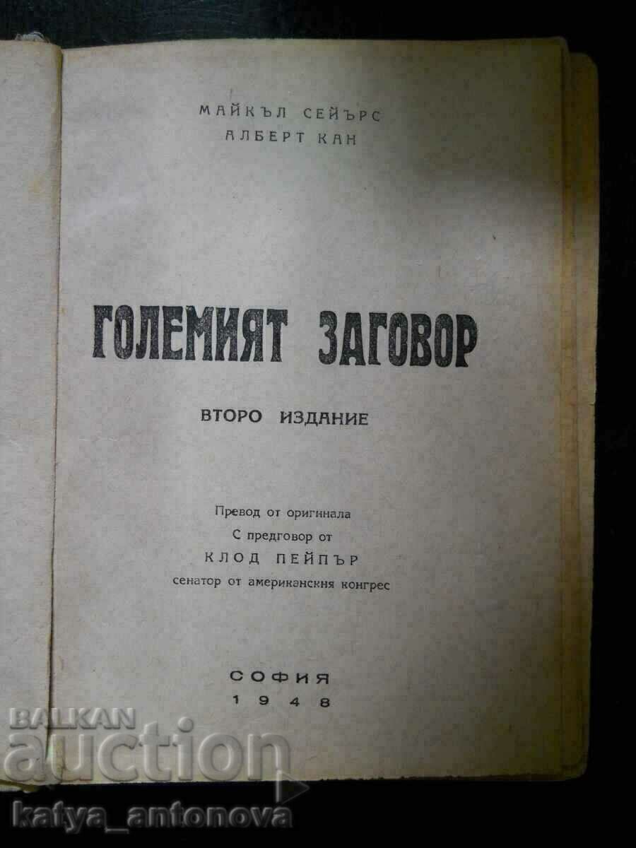 Michael Sayers / Albert Kahn Η Μεγάλη Συνωμοσία (αντίκα) με τιμή 8.00 BGN | € 4.09