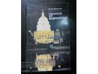 Νικολάι Γιάκοβλεφ "Σιλουέτες από την Ουάσιγκτον"