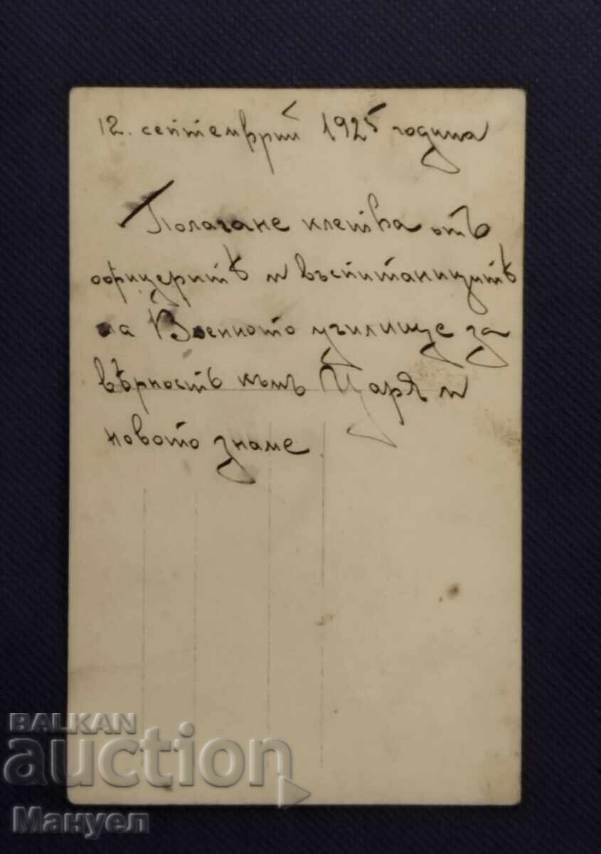Παλιά στρατιωτική φωτογραφία με Σ.Σ. - όρκος, Βασίλειο της Βουλγαρίας με τιμή 124.90 BGN | € 63.86