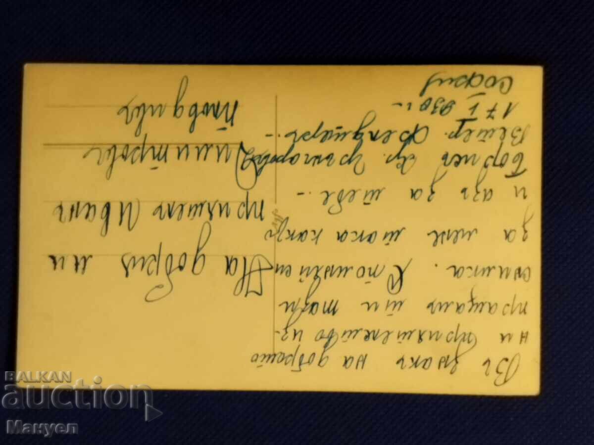 Παλιά στρατιωτική φωτογραφία Βασίλειο της Βουλγαρίας με τιμή 14.90 BGN | € 7.62