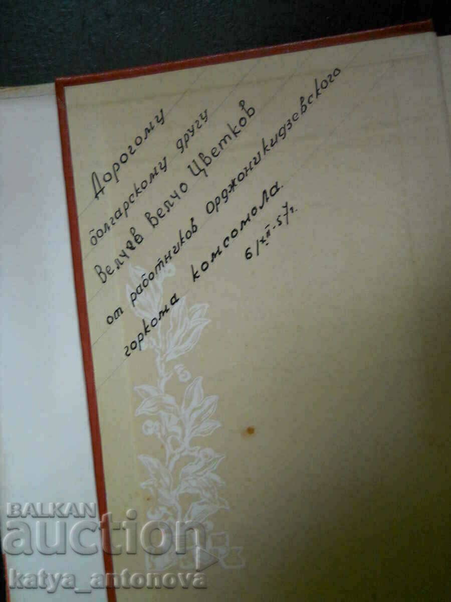 N.K. Krupskaya „Amintirile lui Lenin” cu preț 3.00 BGN | € 1.53