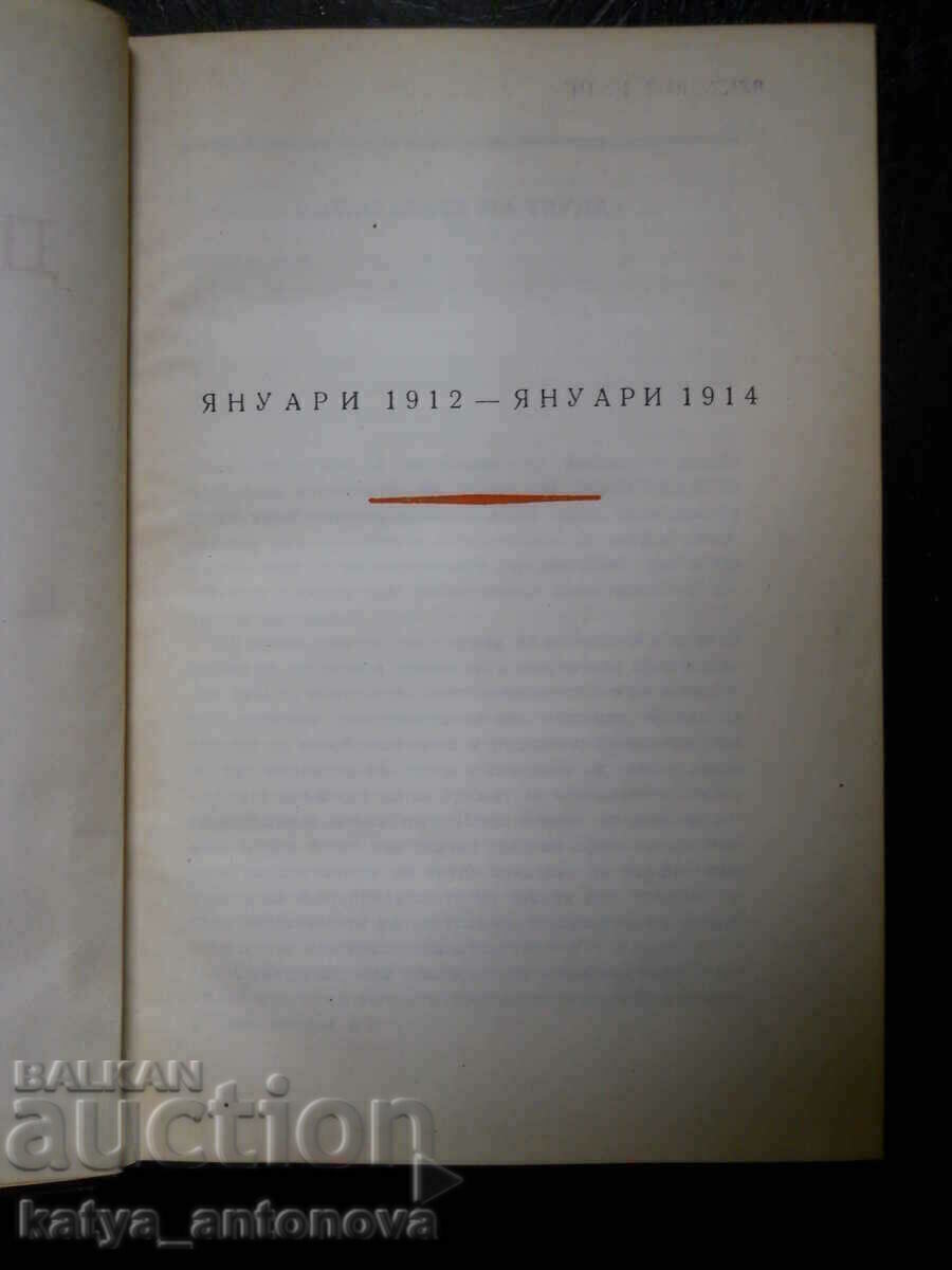 Δημοπρασία Γκεόργκι Ντιμιτρόφ «Γραμματα» τόμος 2