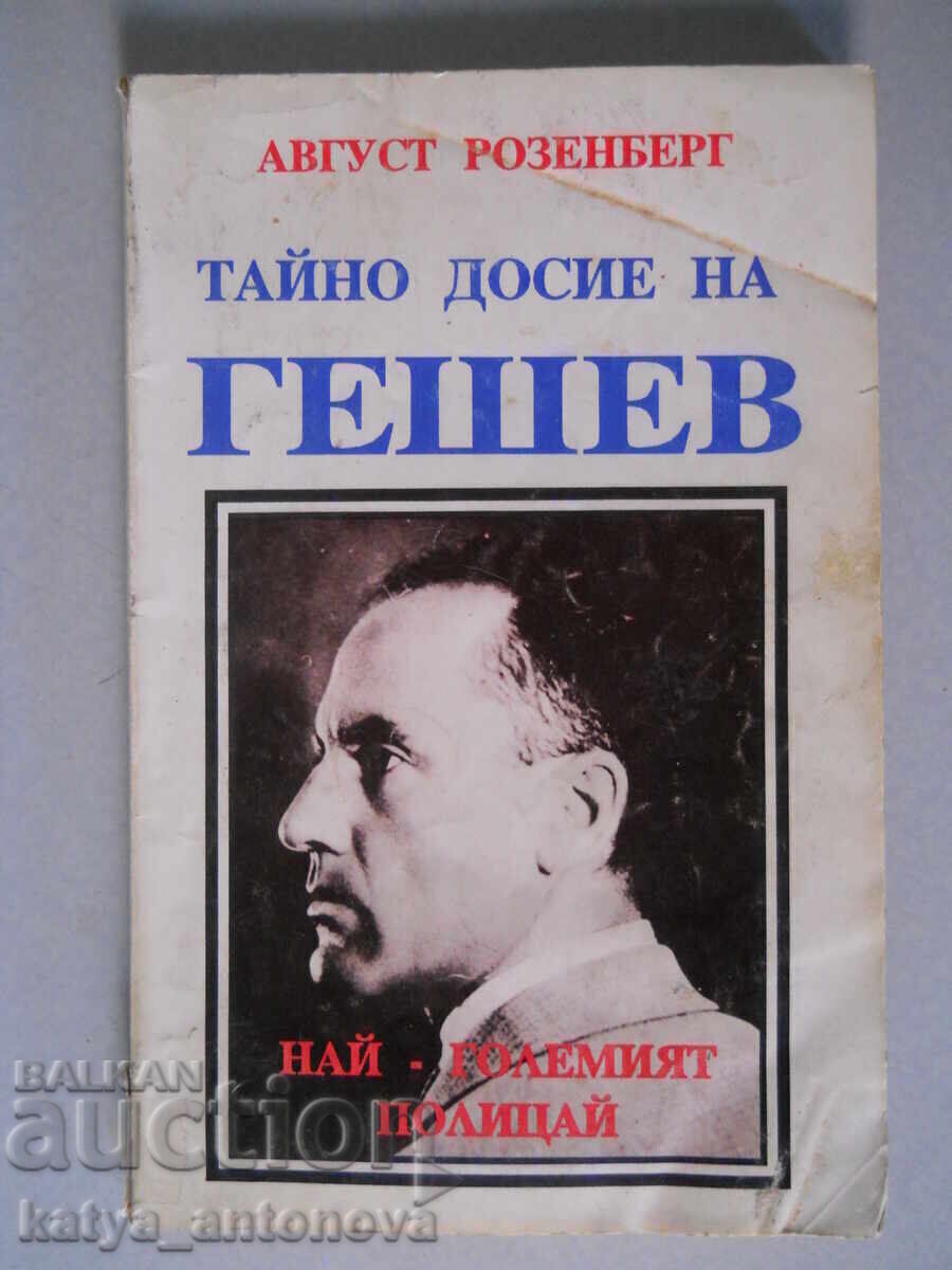 August Rosenberg „Fișierul secret al lui Gheshev”