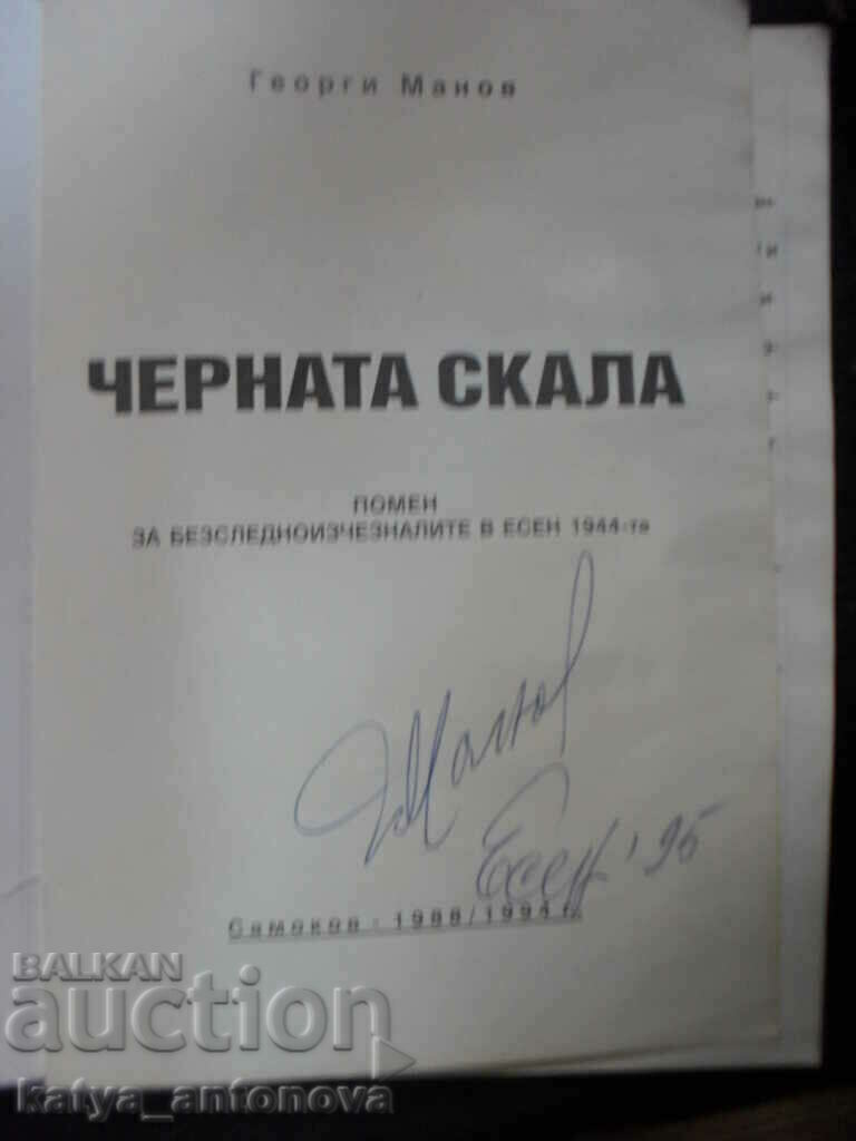 Georgi Manov „The Black Rock” (autograf de autor) cu preț 30.00 BGN | € 15.34 Georgi Manov „The Black Rock” (autograf de autor) cu preț 30.00 BGN | € 15.34