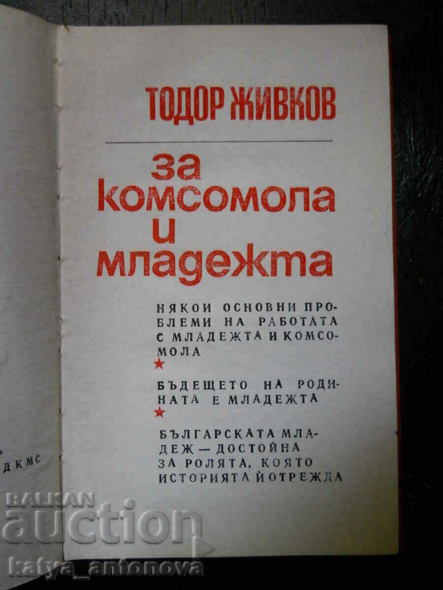 Todor Zhivkov "Για την Komsomol και τη νεολαία" με τιμή 5.00 BGN | € 2.56