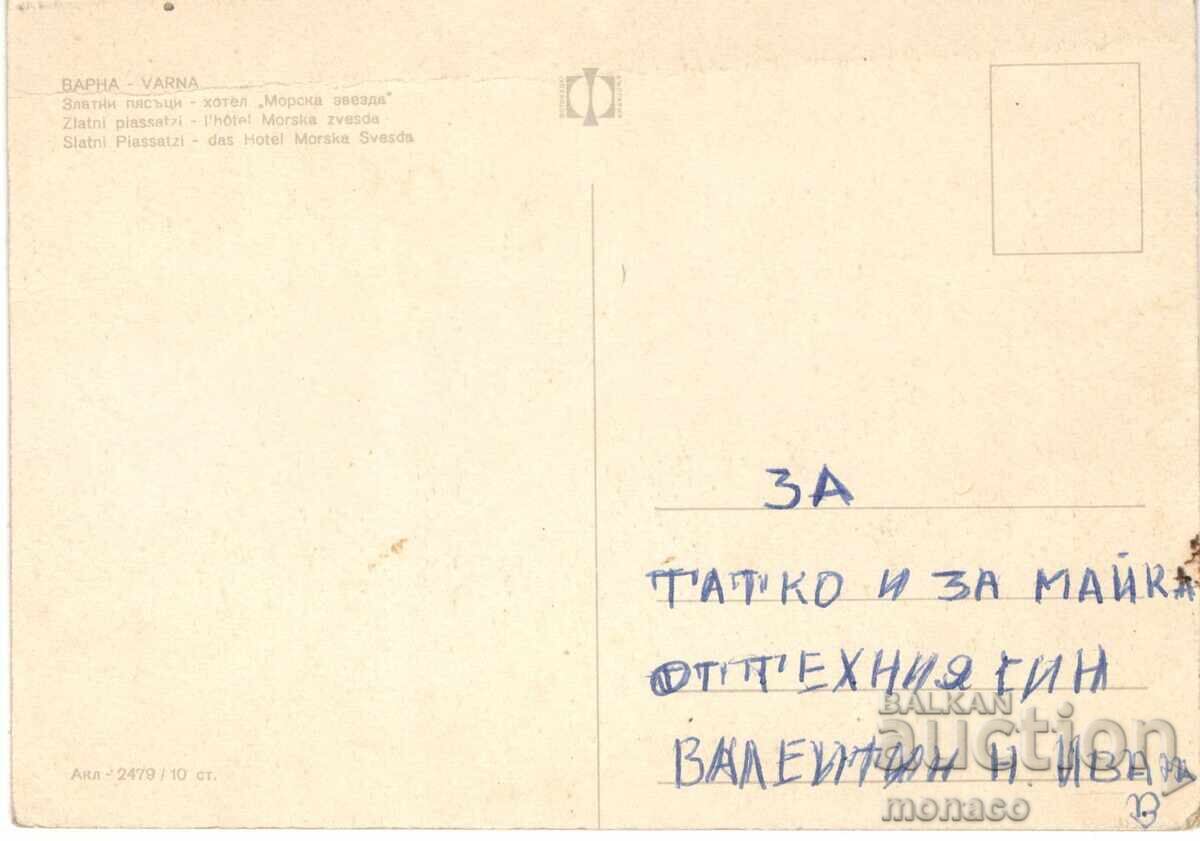 Παλιά καρτ ποστάλ - Χρυσή Άμμος, ξενοδοχείο "Μορskaya zvezda" με τιμή 0.70 BGN | € 0.36