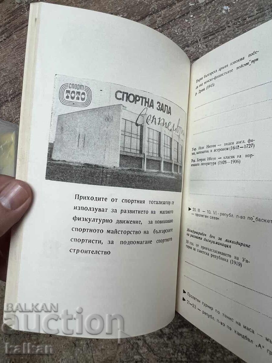 Licitație Caiet pentru societatea de educație fizică septembrie