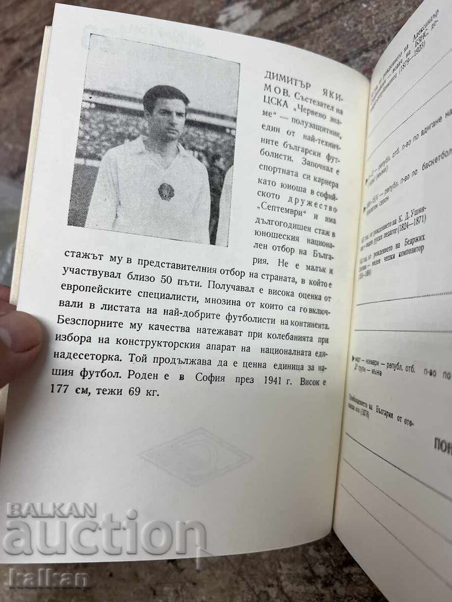 Livrarea Caiet pentru societatea de educație fizică septembrie