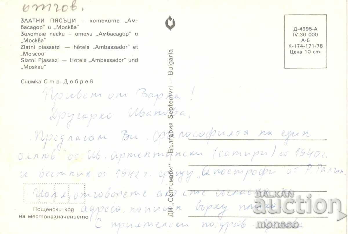 Παλιά καρτ ποστάλ - Χρυσή Άμμος, ξενοδοχεία "Ambassador" και "Moskva" με τιμή 0.70 BGN | € 0.36 Παλιά καρτ ποστάλ - Χρυσή Άμμος, ξενοδοχεία "Ambassador" και "Moskva" με τιμή 0.70 BGN | € 0.36