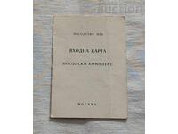 Πρεσβευτικό Συγκρότημα της Λαϊκής Δημοκρατίας της Βουλγαρίας στη Μόσχα Εισιτήριο