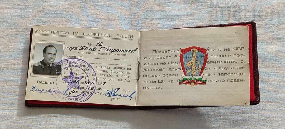КАРТА ЗА ПРАВОНОСЕНЕ ПОЧЕТНА ЗНАЧКА МВР 1967 г. с цена 10.00 лв. | € 5.11 КАРТА ЗА ПРАВОНОСЕНЕ ПОЧЕТНА ЗНАЧКА МВР 1967 г. с цена 10.00 лв. | € 5.11