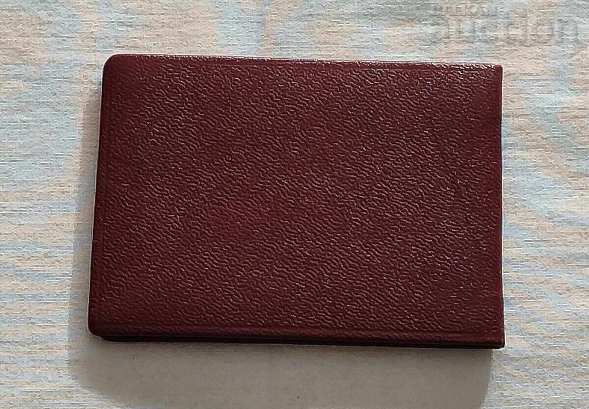 Аукцион КАРТА ЗА ПРАВОНОСЕНЕ ПОЧЕТНА ЗНАЧКА МВР 1967 г. Аукцион КАРТА ЗА ПРАВОНОСЕНЕ ПОЧЕТНА ЗНАЧКА МВР 1967 г.