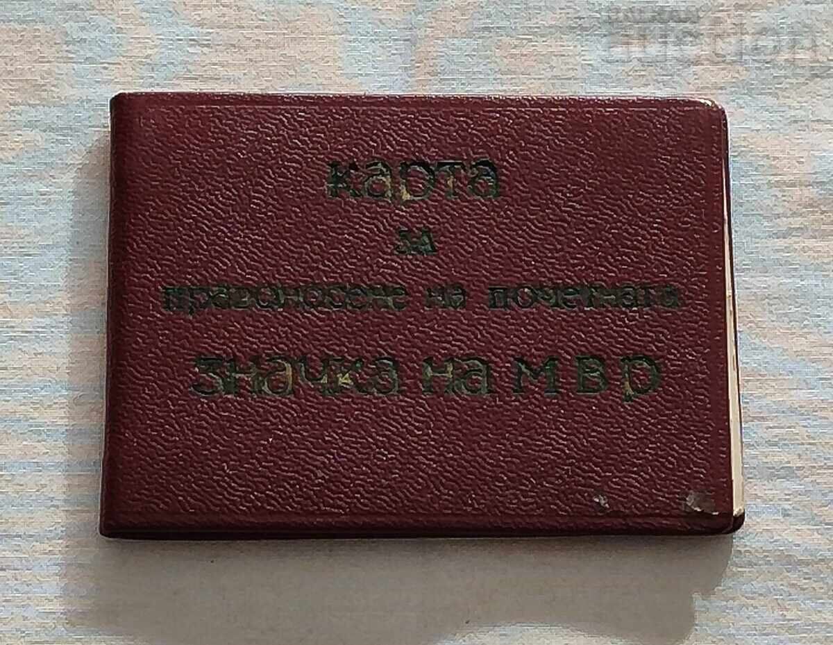 КАРТА ЗА ПРАВОНОСЕНЕ ПОЧЕТНА ЗНАЧКА МВР 1967 г. КАРТА ЗА ПРАВОНОСЕНЕ ПОЧЕТНА ЗНАЧКА МВР 1967 г.