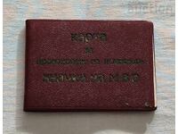 КАРТА ЗА ПРАВОНОСЕНЕ ПОЧЕТНА ЗНАЧКА МВР 1967 г.
