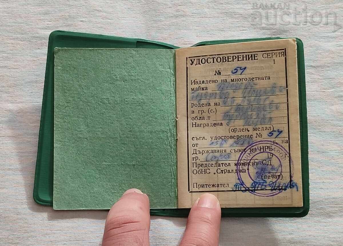 ΒΔΖ ΔΩΡΕΑΝ ΤΑΞΙΔΙ ΠΟΛΥΤΕΚΝΗ ΜΗΤΕΡΑ ΠΙΣΤΟΠΟΙΗΤΙΚΟ με τιμή 10.00 BGN | € 5.11