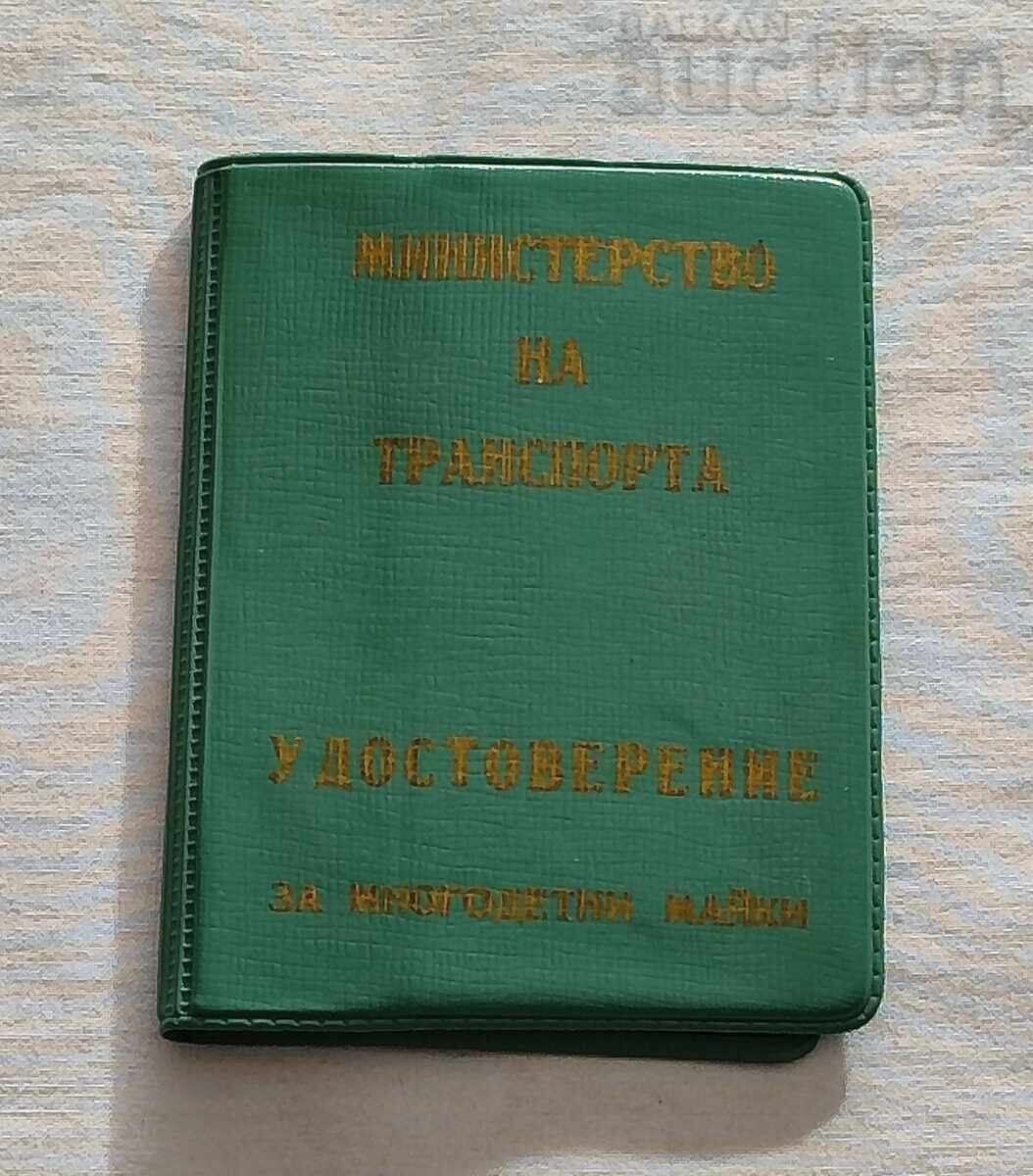 ΒΔΖ ΔΩΡΕΑΝ ΤΑΞΙΔΙ ΠΟΛΥΤΕΚΝΗ ΜΗΤΕΡΑ ΠΙΣΤΟΠΟΙΗΤΙΚΟ