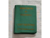 BDJ CĂLĂTORIE GRATUITĂ PENTRU MAME CU MULȚI COPII, ADEVERINȚĂ