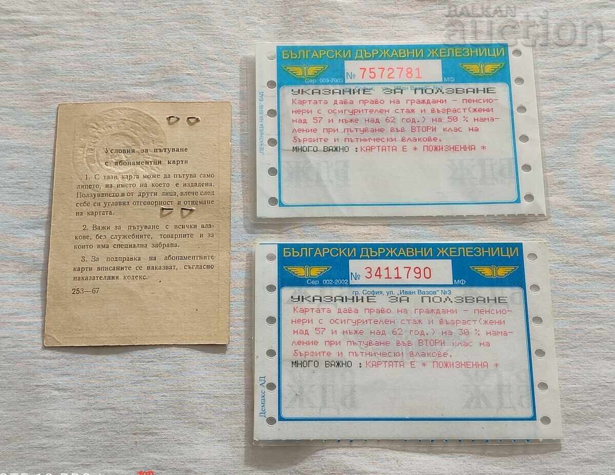 БДЖ КАРТА ЛОТ 3 БРОЯ БДЖ КАРТА ЛОТ 3 БРОЯ