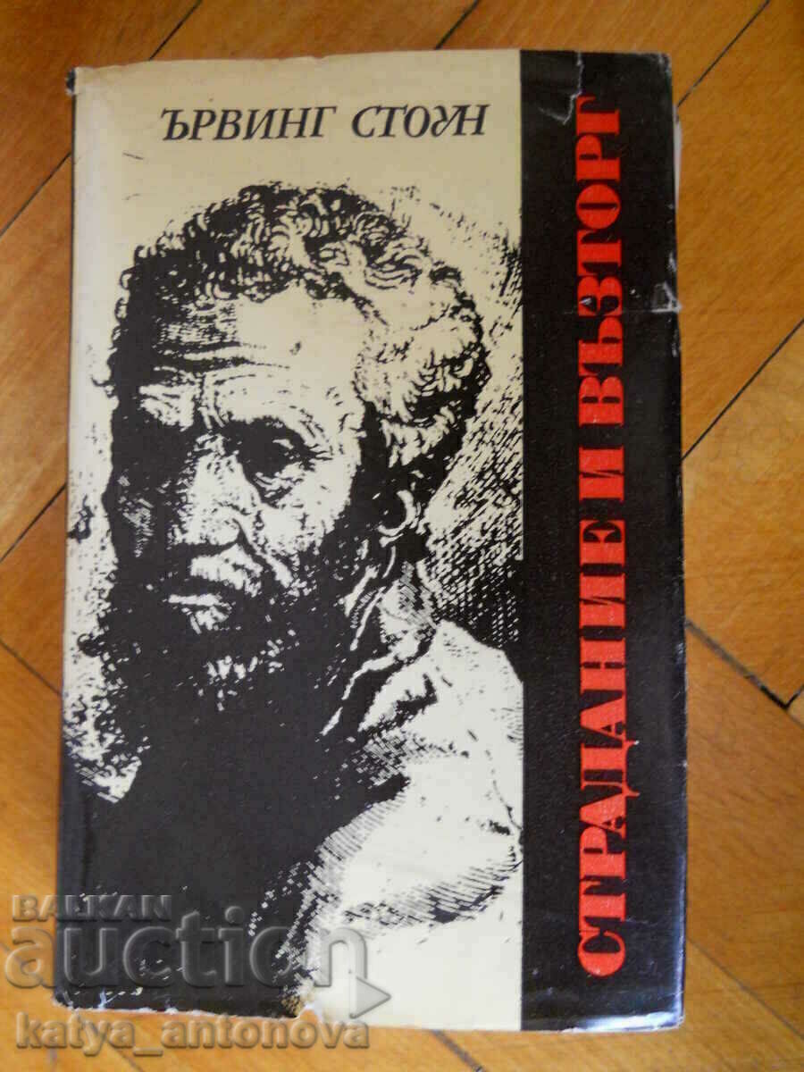 Irving Stone "Pain and Rapture" Irving Stone "Pain and Rapture"